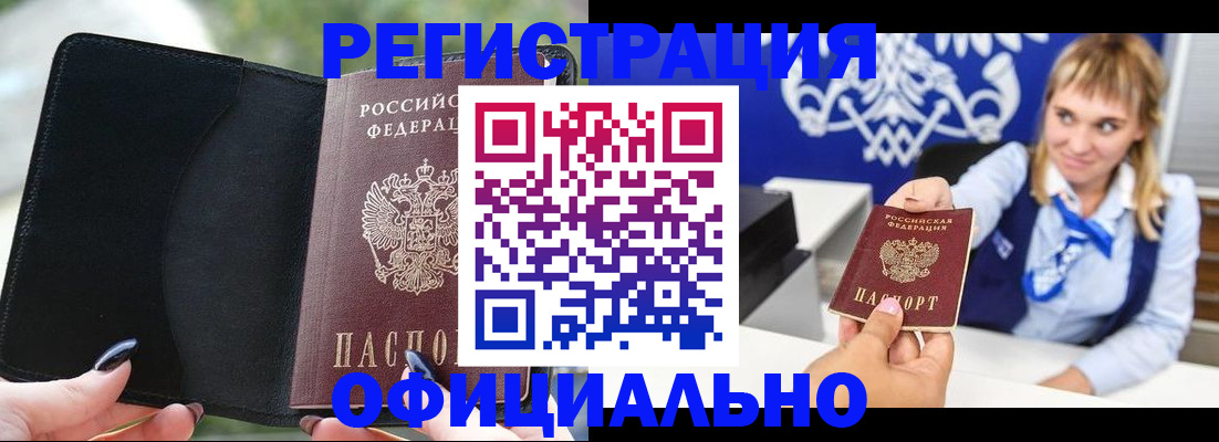 купить прописку в Белой Холунице