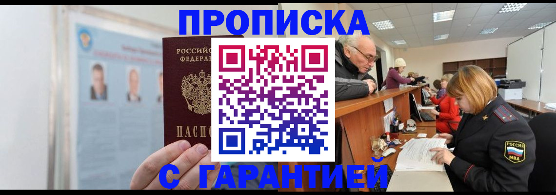 временная прописка в Белой Холунице