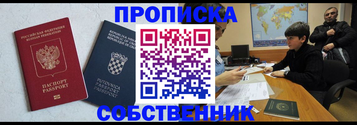 прописка ребенка в Белой Холунице